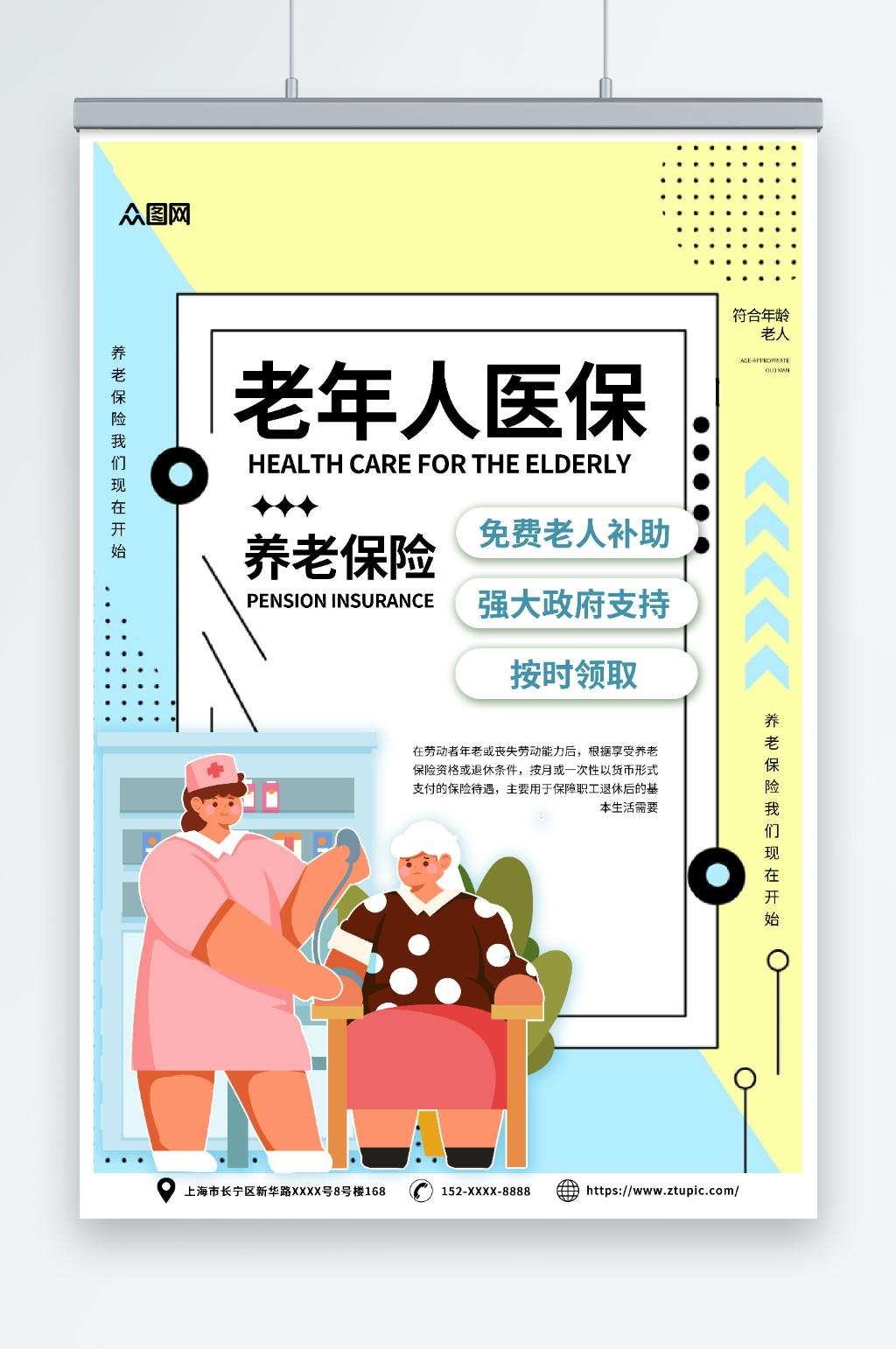 孟菲斯养老保险老年人医保宣传海报素材