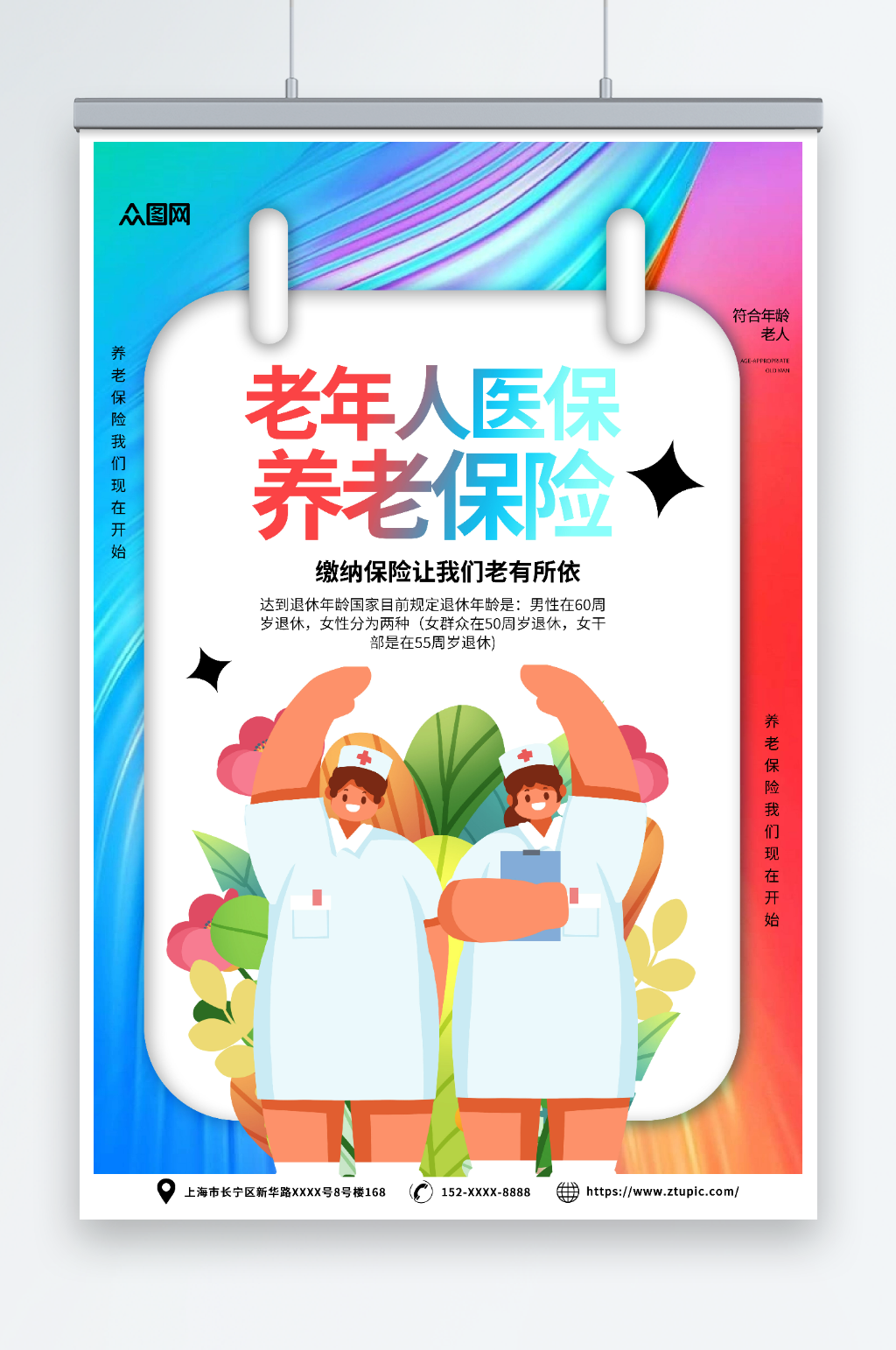 渐变养老保险老年人医保宣传海报素材
