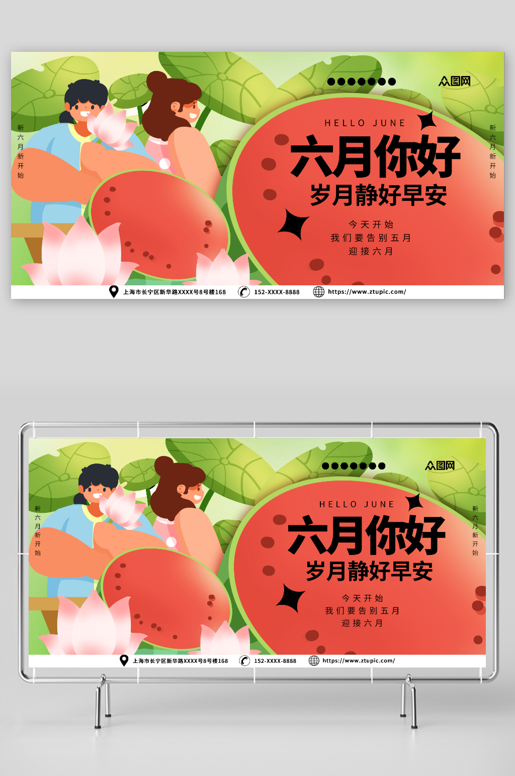 创意六月你好夏季展板素材