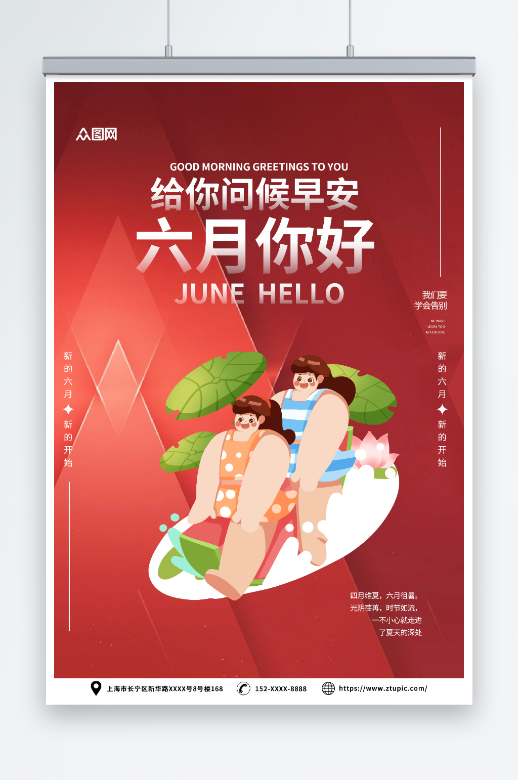 红色六月你好问候海报素材