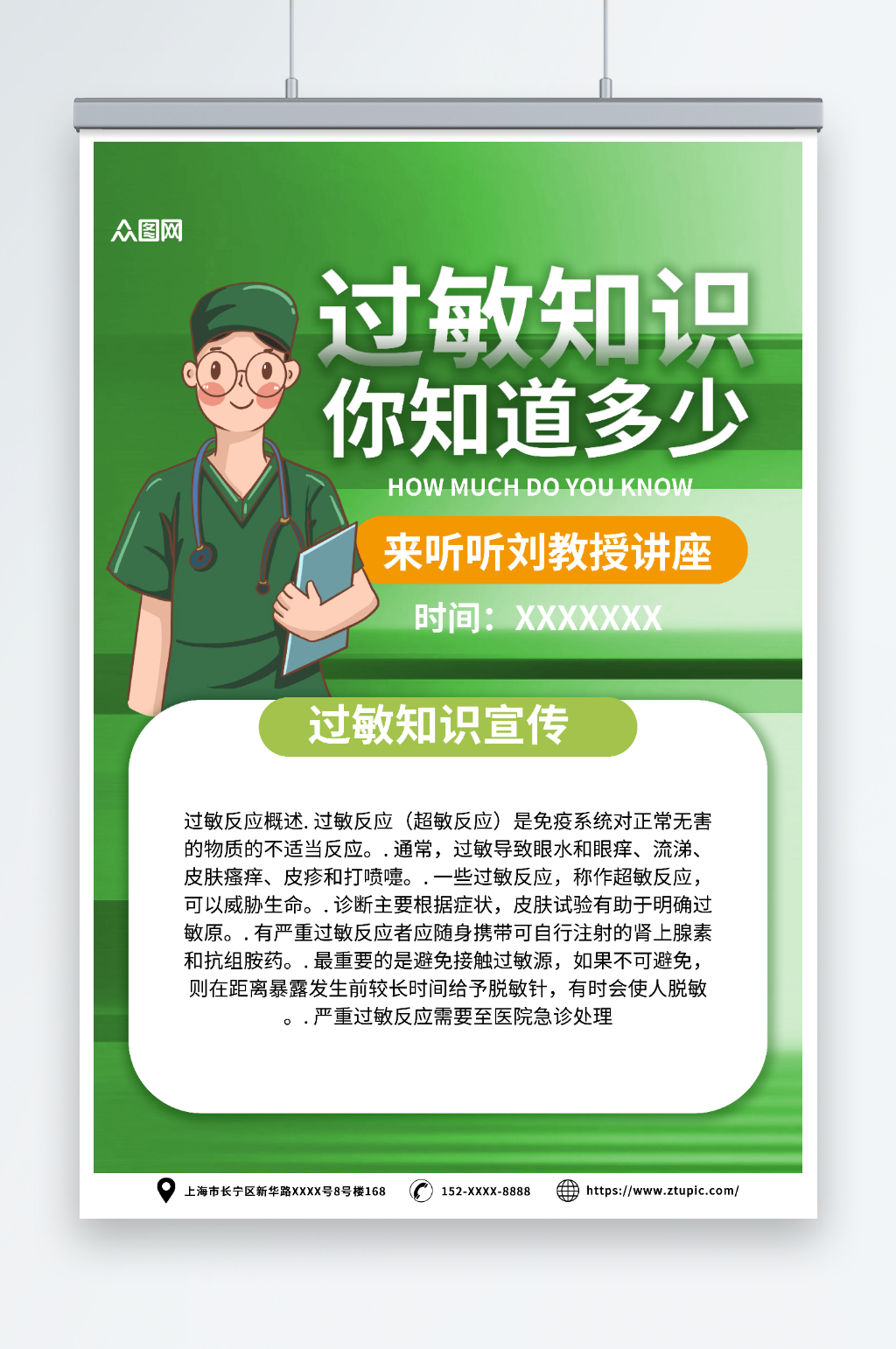 绿色医疗过敏日健康过敏预防科普知识宣传海报素材