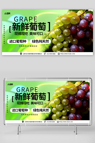 绿色葡萄青提水果宣传展板