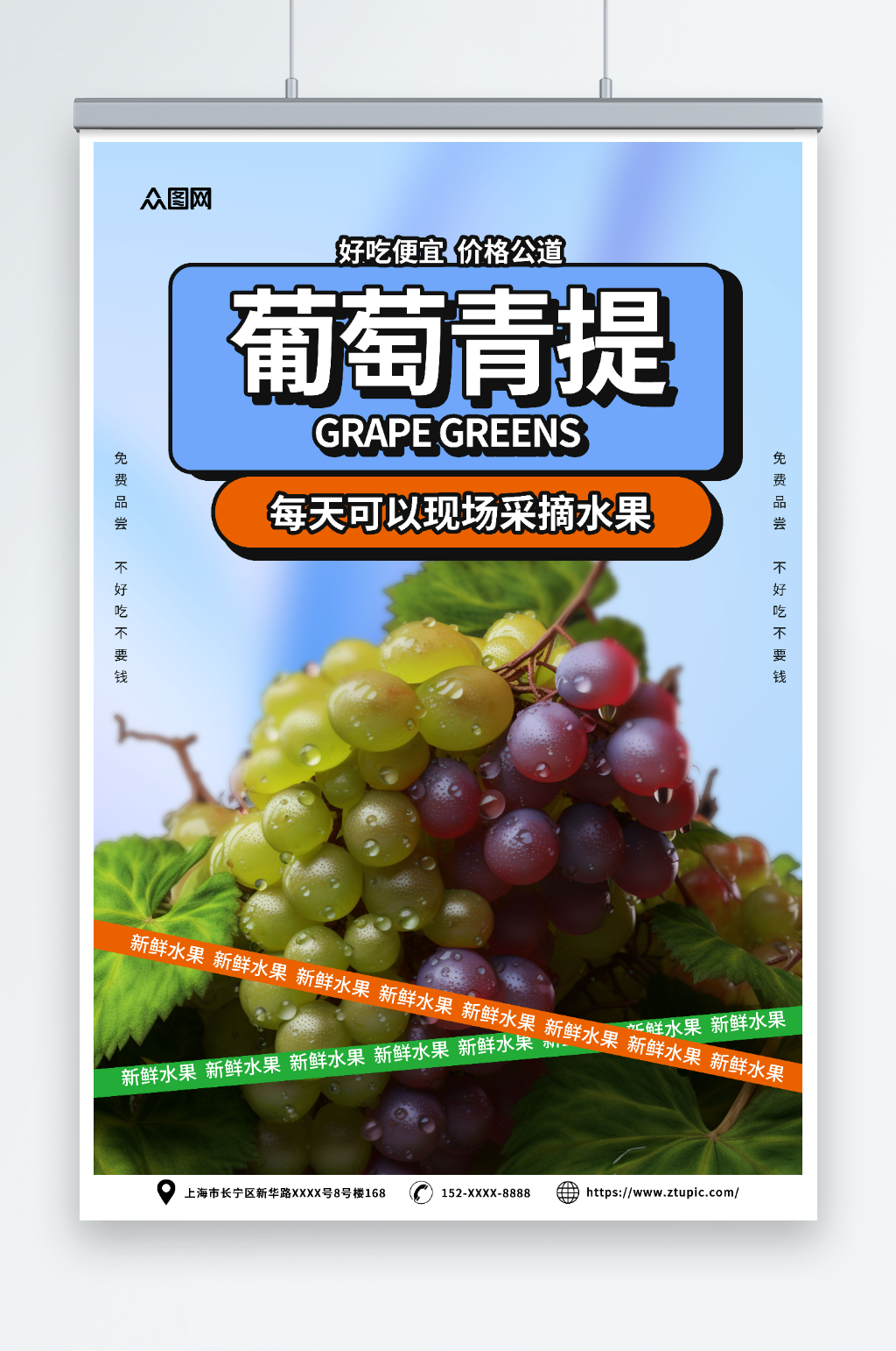 简约葡萄青提水果宣传海报素材