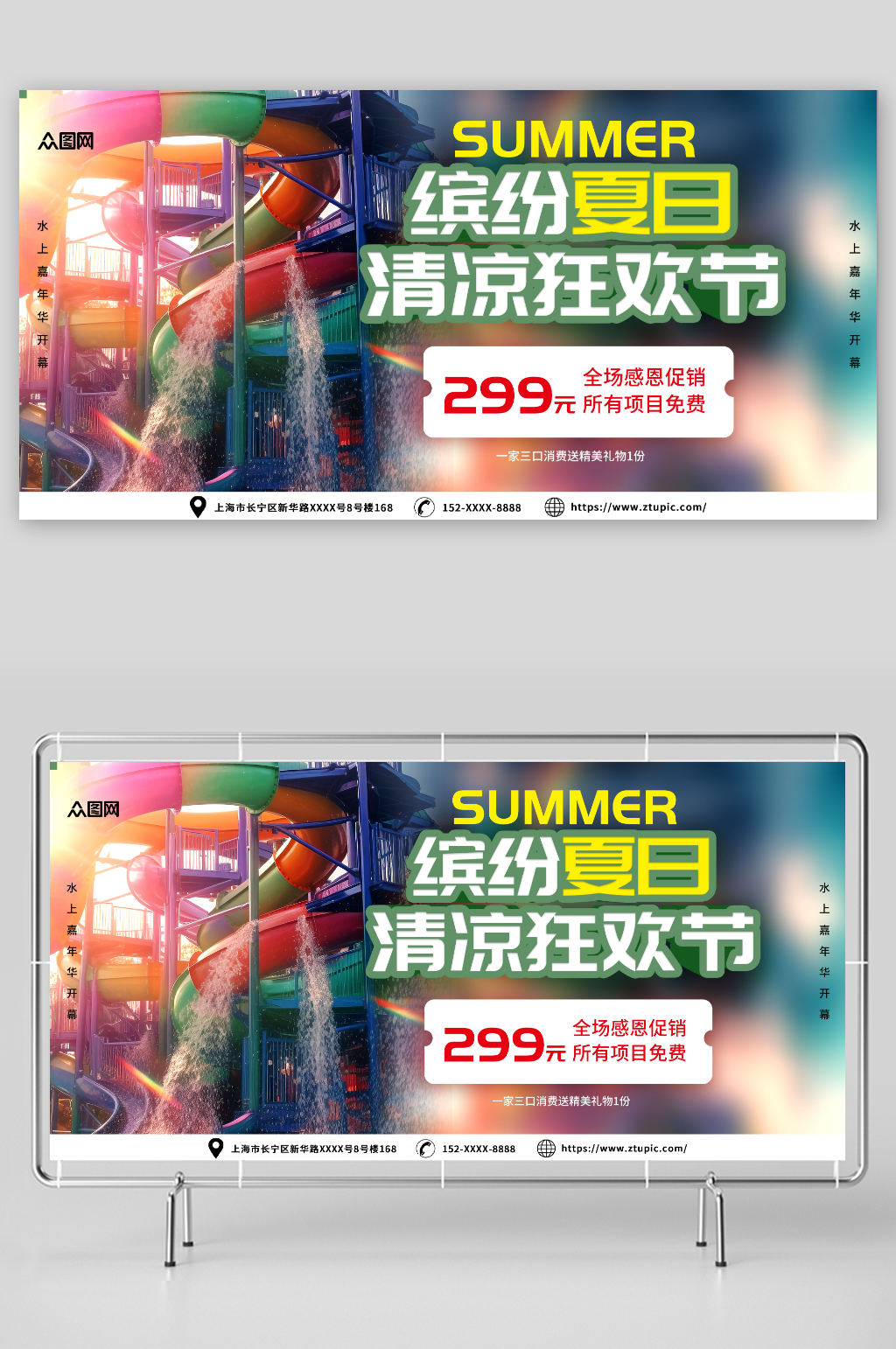 大气夏季水上乐园嘉年华展板素材