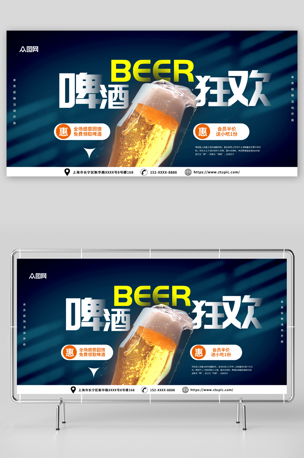 简约夏季冰镇啤酒冷饮促销展板素材