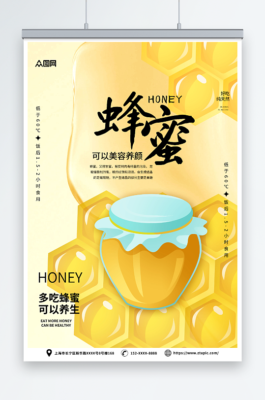 简约纯正天然蜂蜜宣传海报-众图网