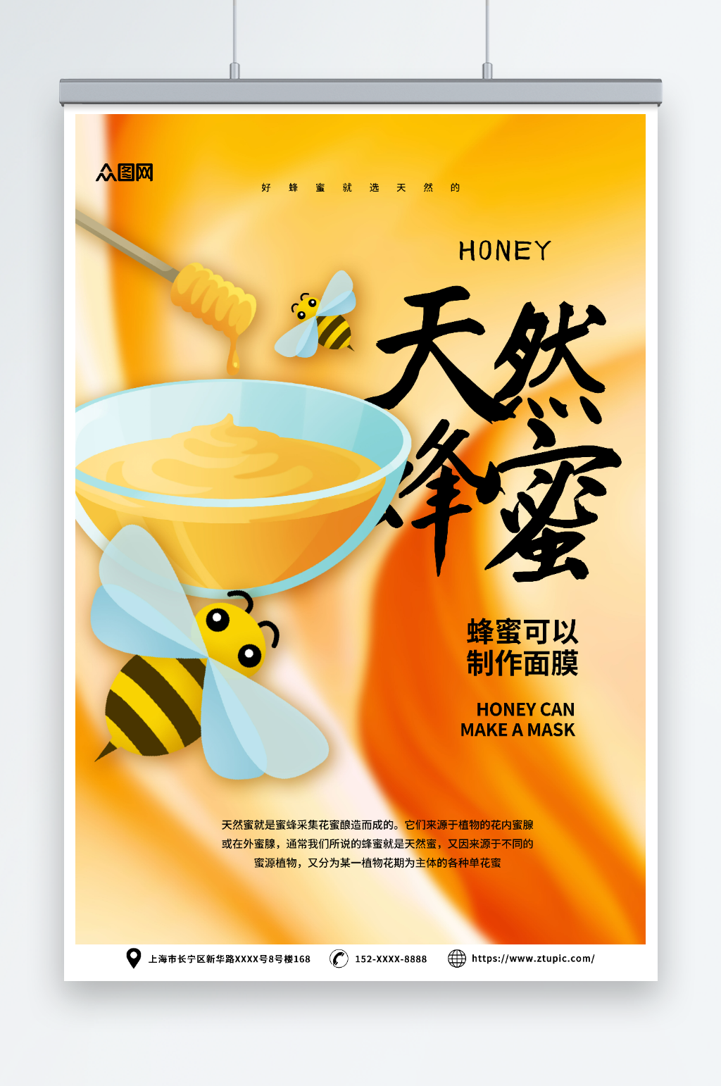 黄色大气纯正天然蜂蜜宣传海报素材