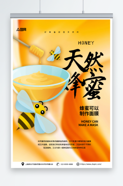 黄色大气纯正天然蜂蜜宣传海报