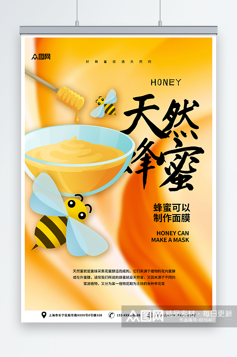 黄色大气纯正天然蜂蜜宣传海报素材