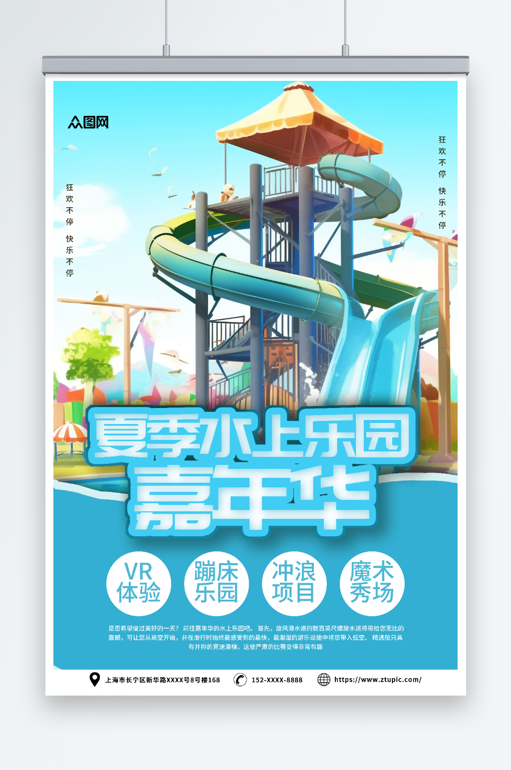 蓝色夏季水上乐园嘉年华海报素材