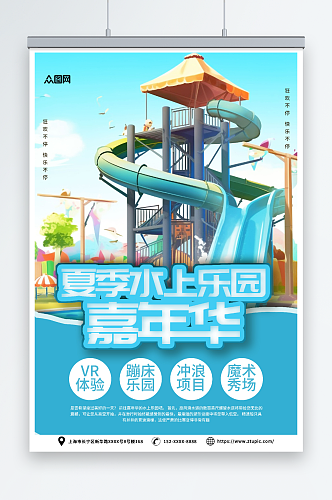 蓝色夏季水上乐园嘉年华海报