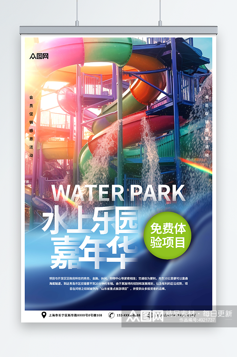 蓝色大气夏季水上乐园嘉年华海报素材
