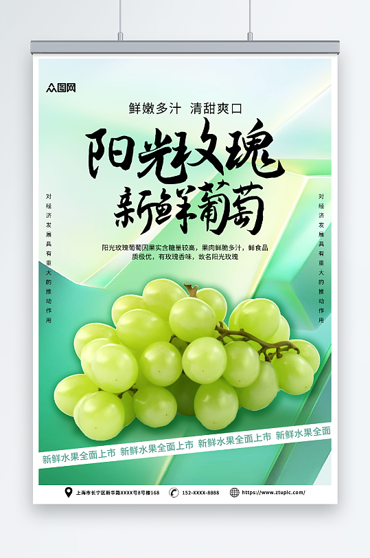 绿色阳光玫瑰葡萄青提水果宣传海报