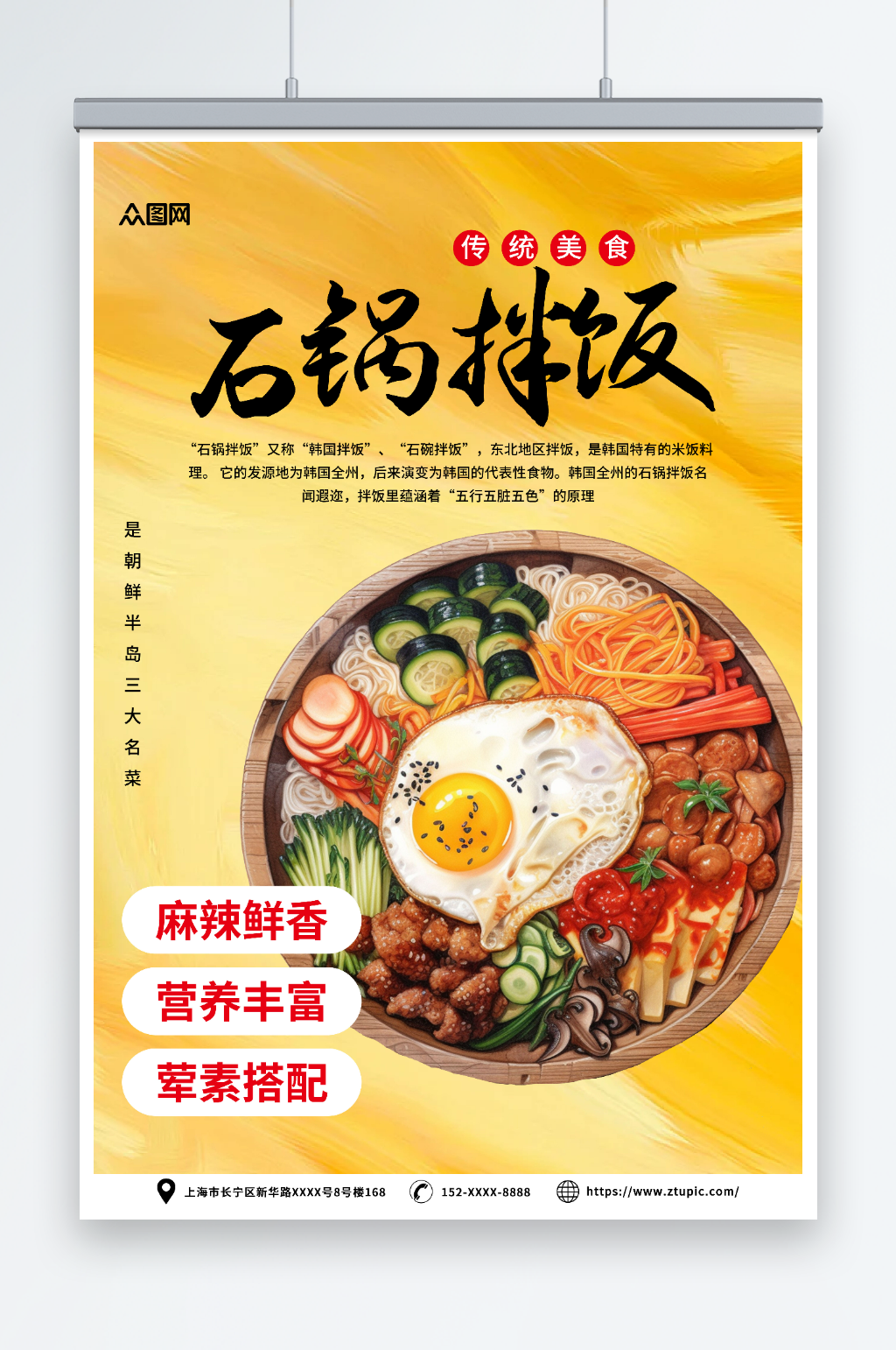 黄色韩式美食石锅拌饭宣传海报素材
