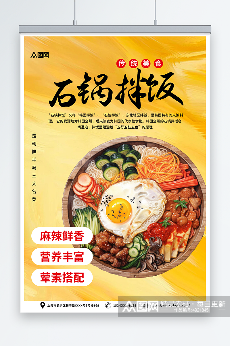 黄色韩式美食石锅拌饭宣传海报素材