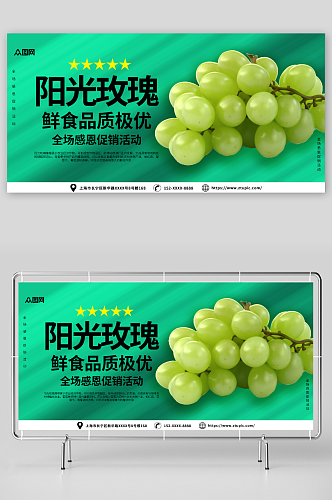 绿色阳光玫瑰葡萄青提水果宣传展板