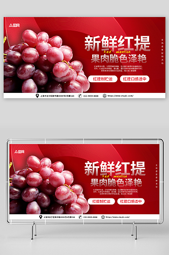 红色葡萄红提水果宣传展板