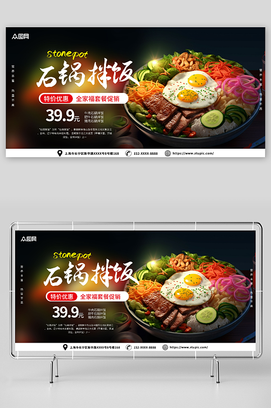 经典韩式美食石锅拌饭宣传展板
