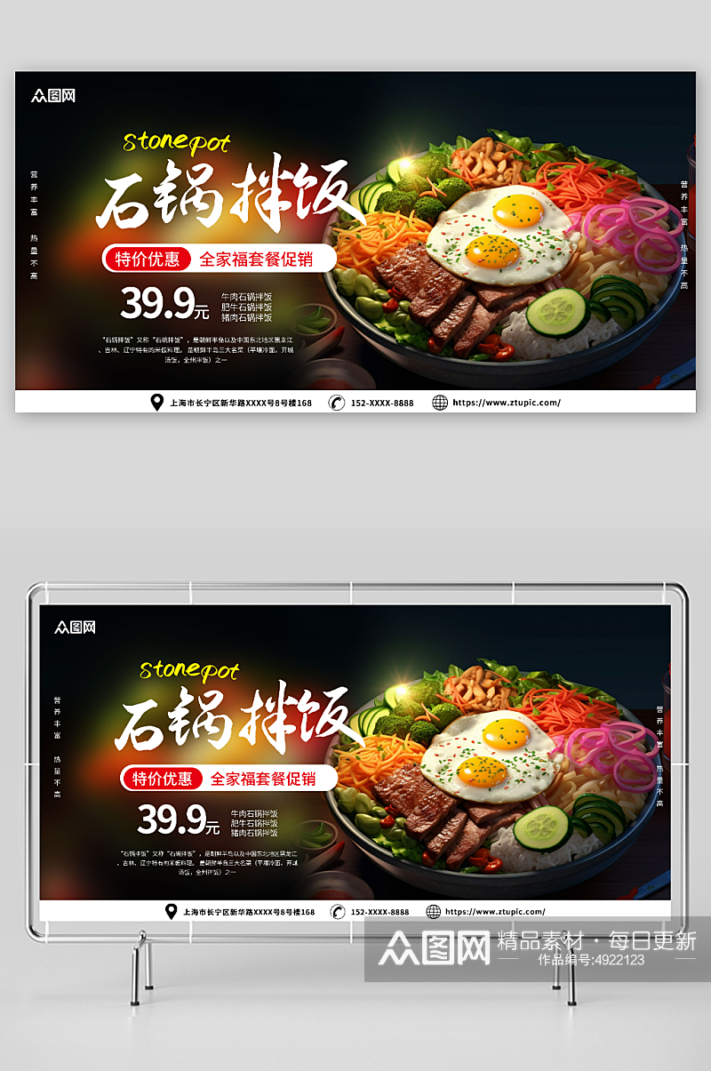 经典韩式美食石锅拌饭宣传展板素材
