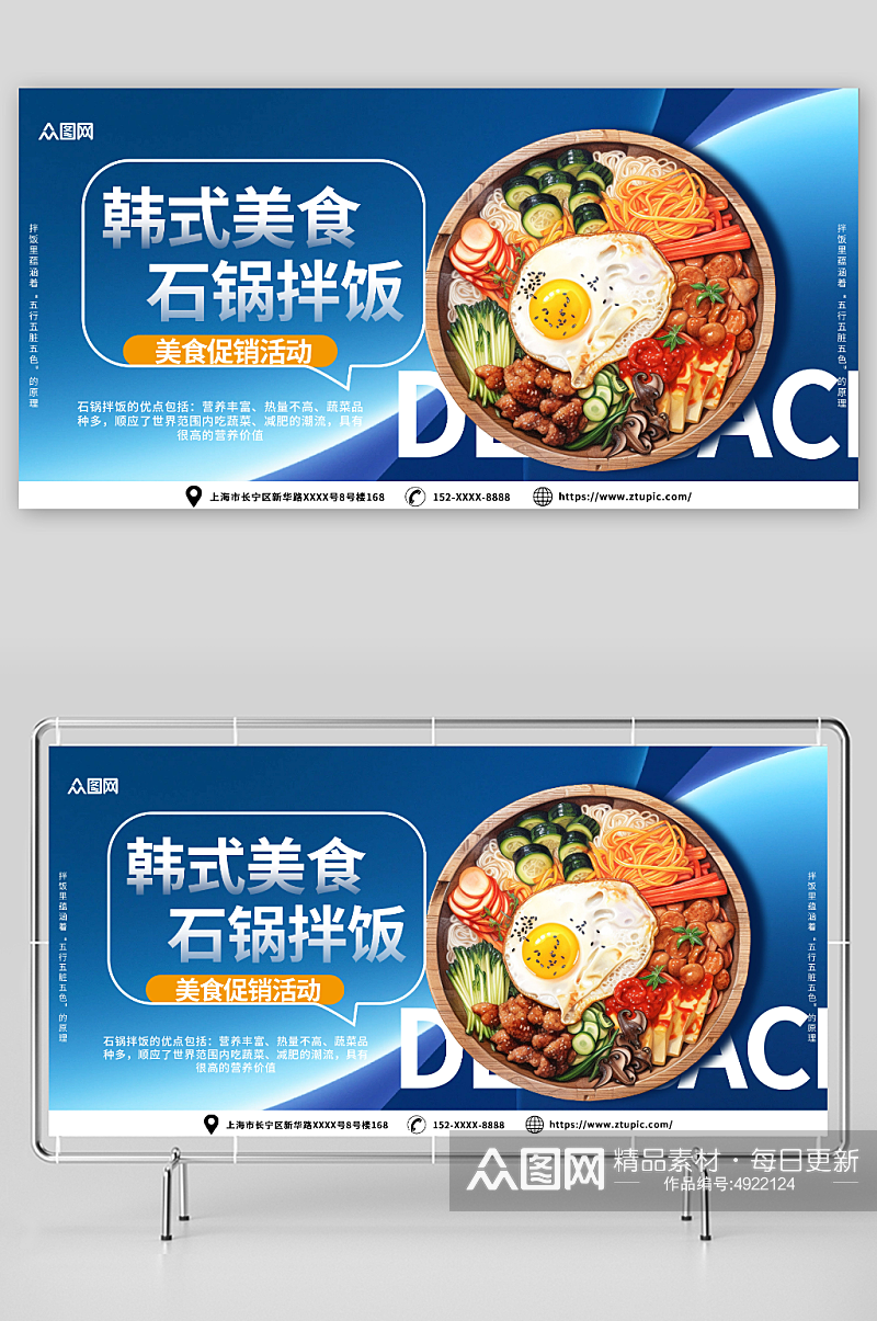 蓝色大气韩式美食石锅拌饭宣传展板素材