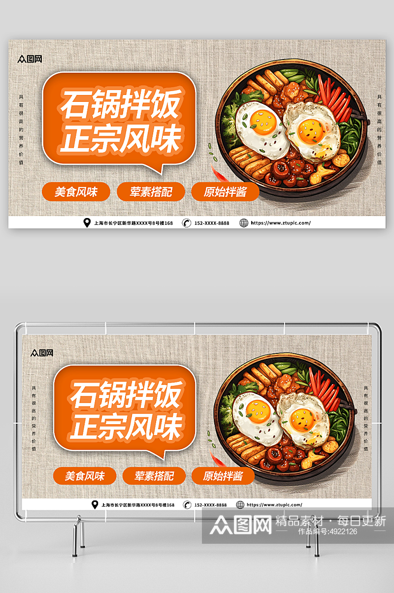 简约韩式美食石锅拌饭宣传展板素材