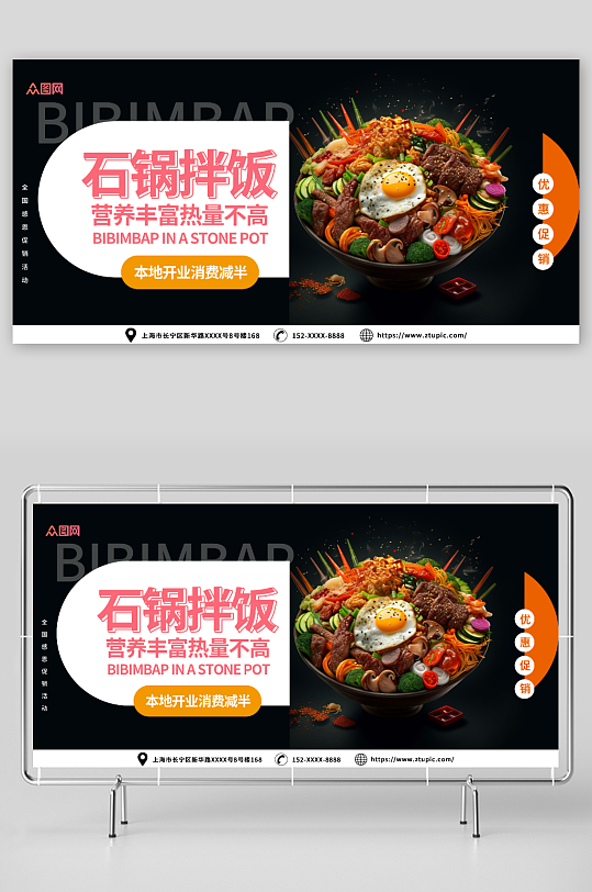 黑色电商韩式美食石锅拌饭宣传展板