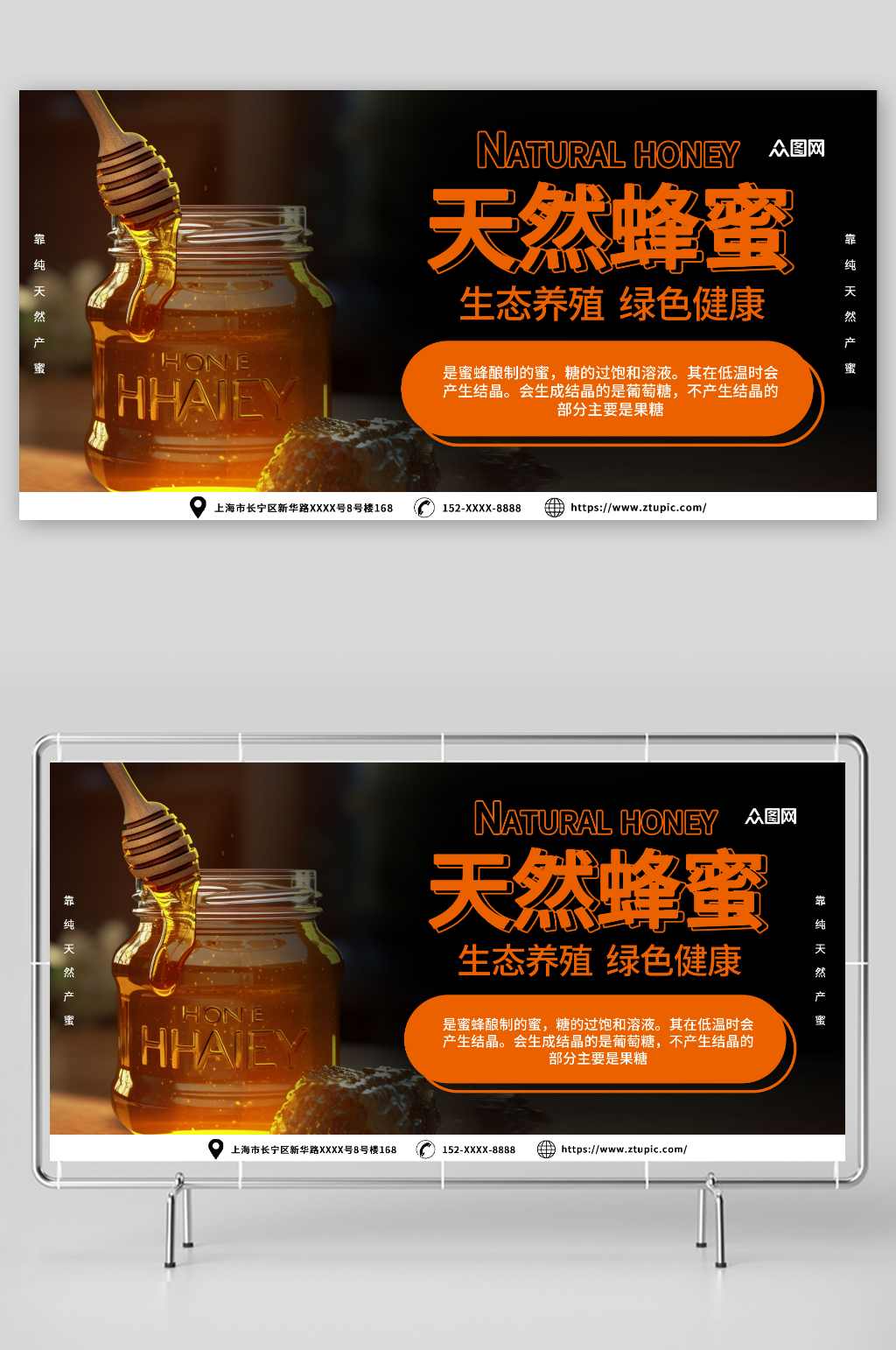 大气纯正天然农家蜂蜜宣传展板素材