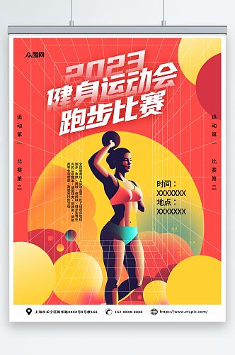 红色时尚扁平化健身运动会跑步比赛活动海报