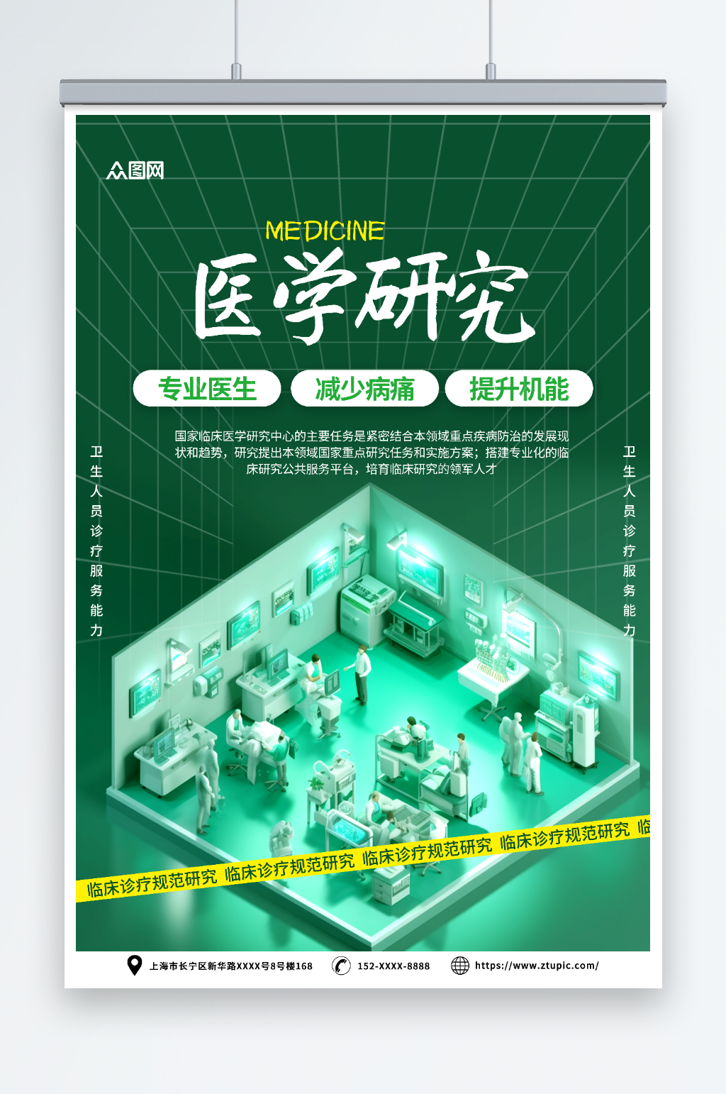 绿色生物科技医学研究医疗海报素材
