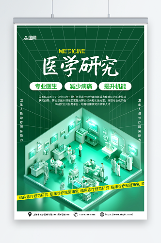 绿色生物科技医学研究医疗海报