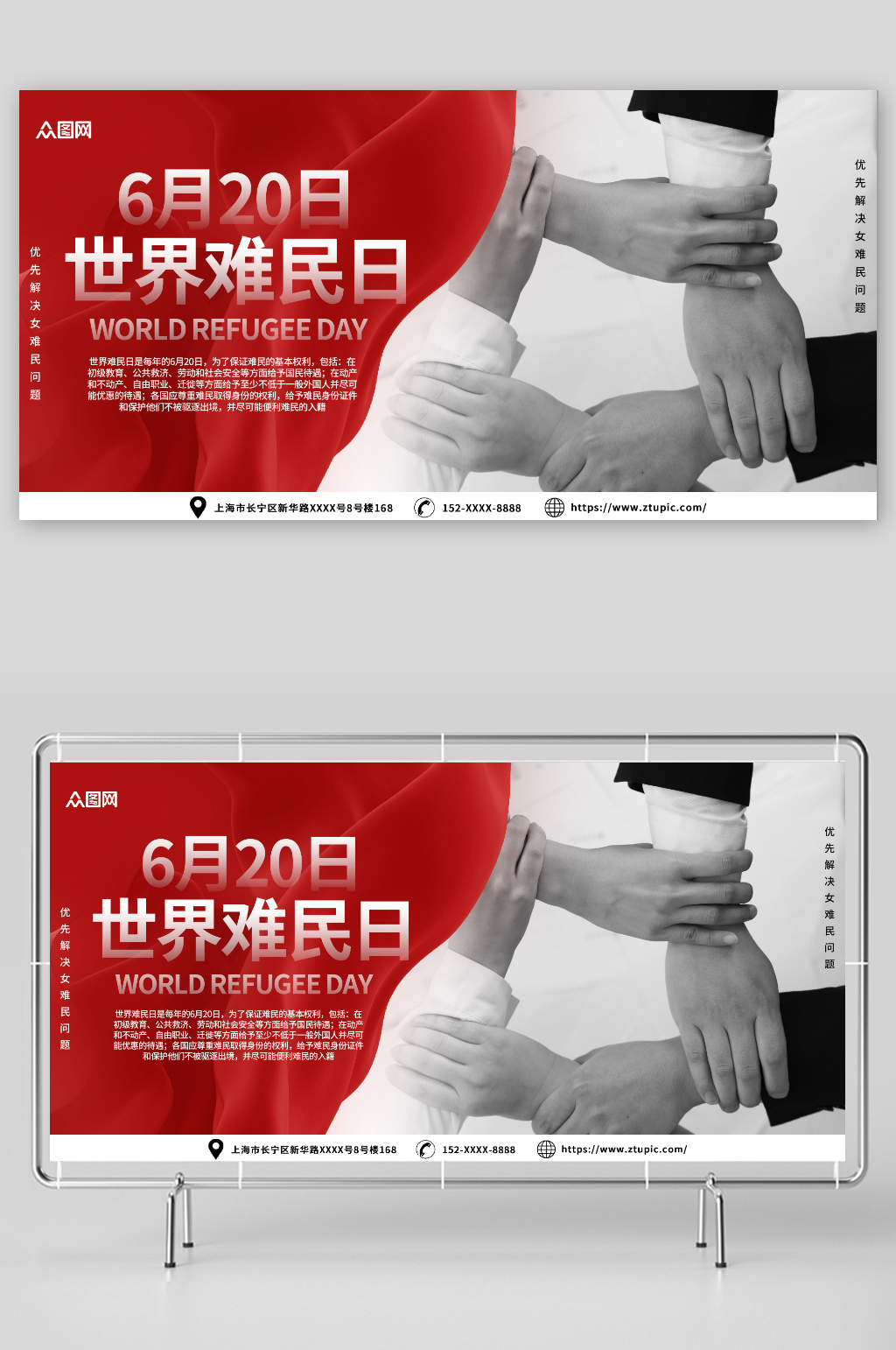 红色6月20日世界难民日公益展板素材
