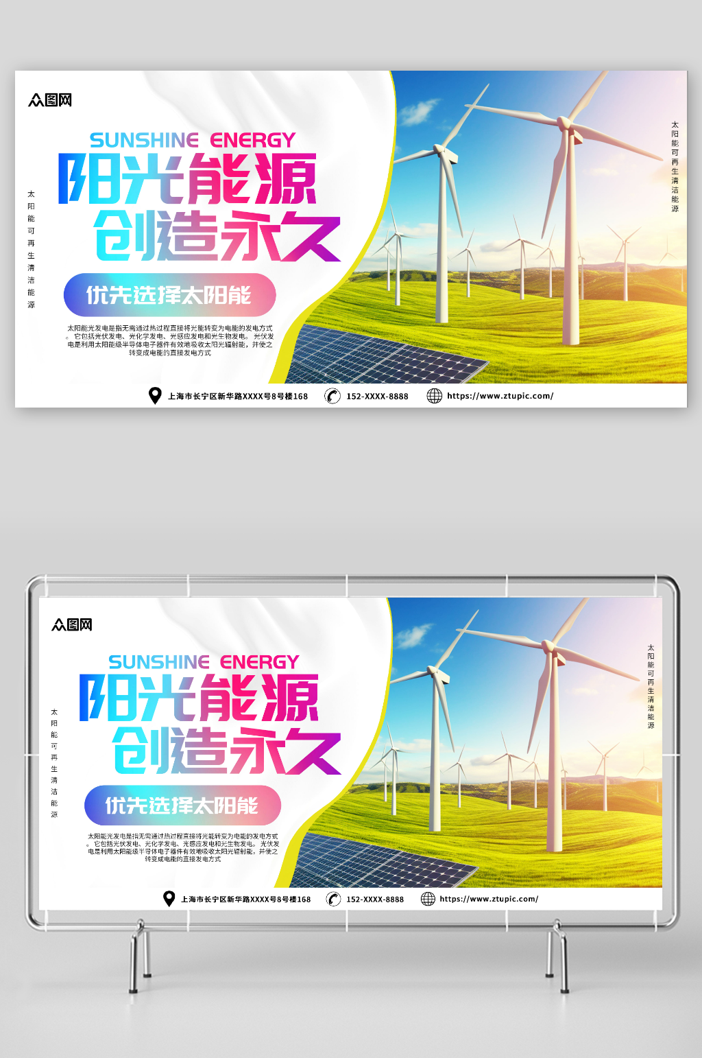 渐变太阳能光伏发电环保宣传展板素材
