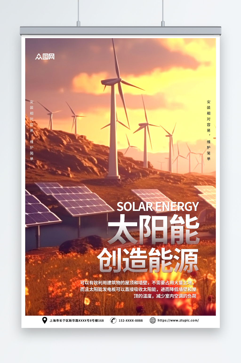 时尚太阳能光伏发电环保宣传海报素材