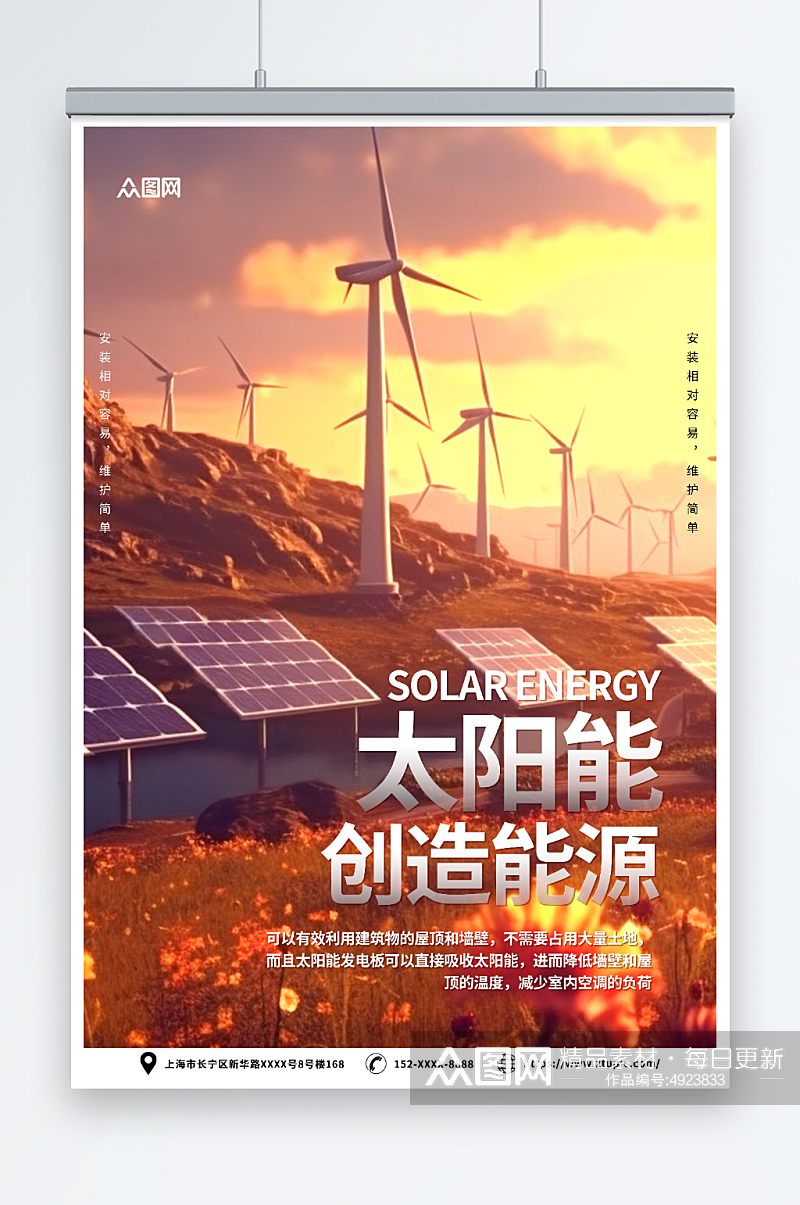 时尚太阳能光伏发电环保宣传海报素材