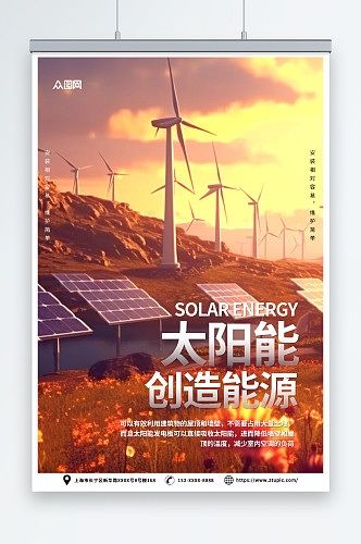 时尚太阳能光伏发电环保宣传海报