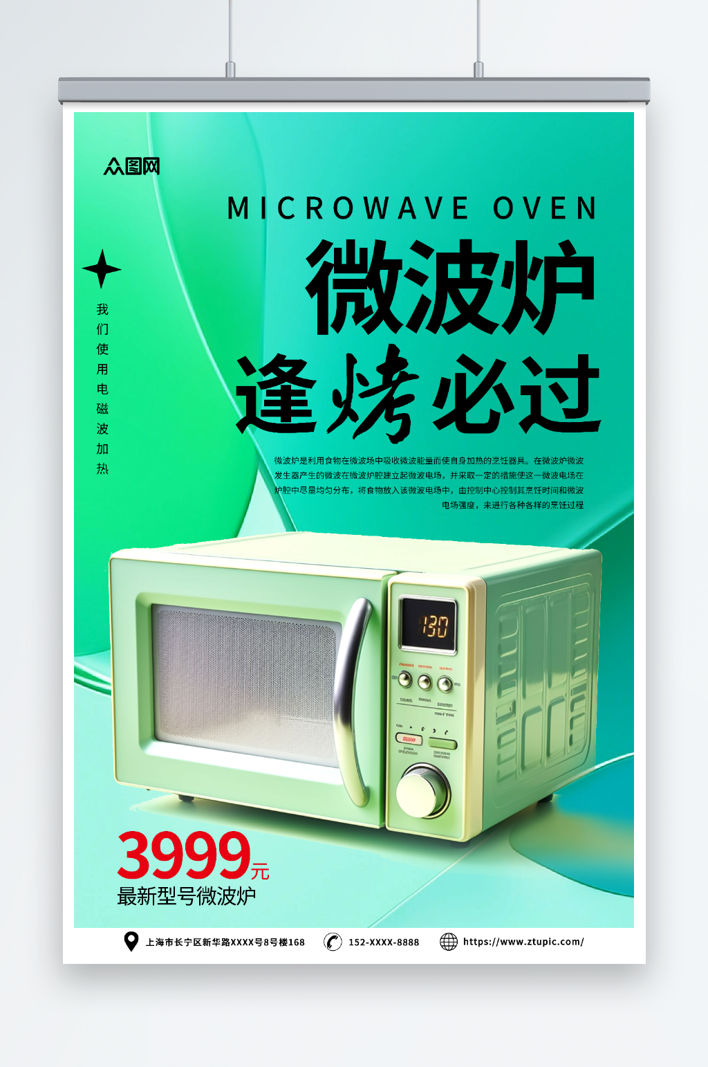 绿色微波炉家用电器产品海报素材