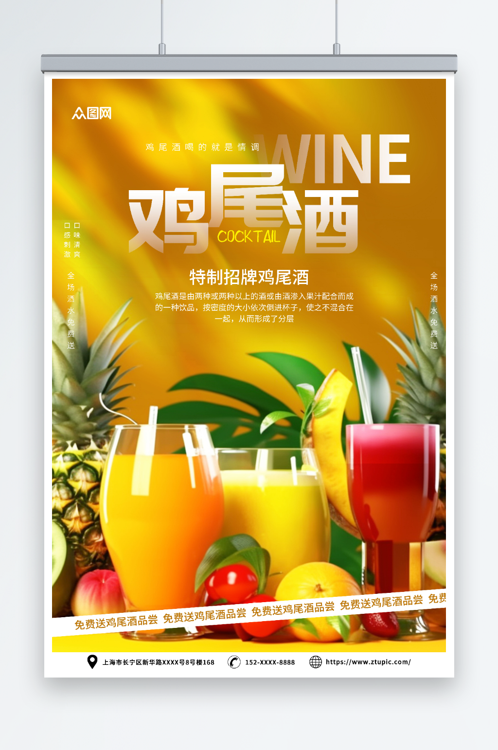 黄色鸡尾酒沙龙酒会酒吧活动海报素材