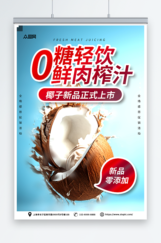 红色夏季椰子椰青水果店促销海报