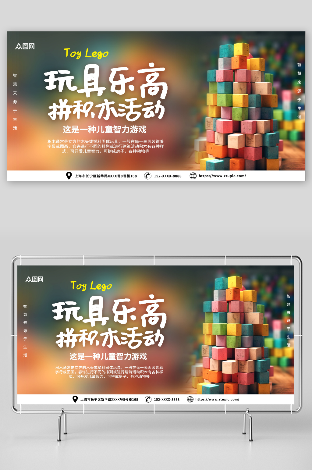 简约玩具乐高拼积木活动培训展板素材
