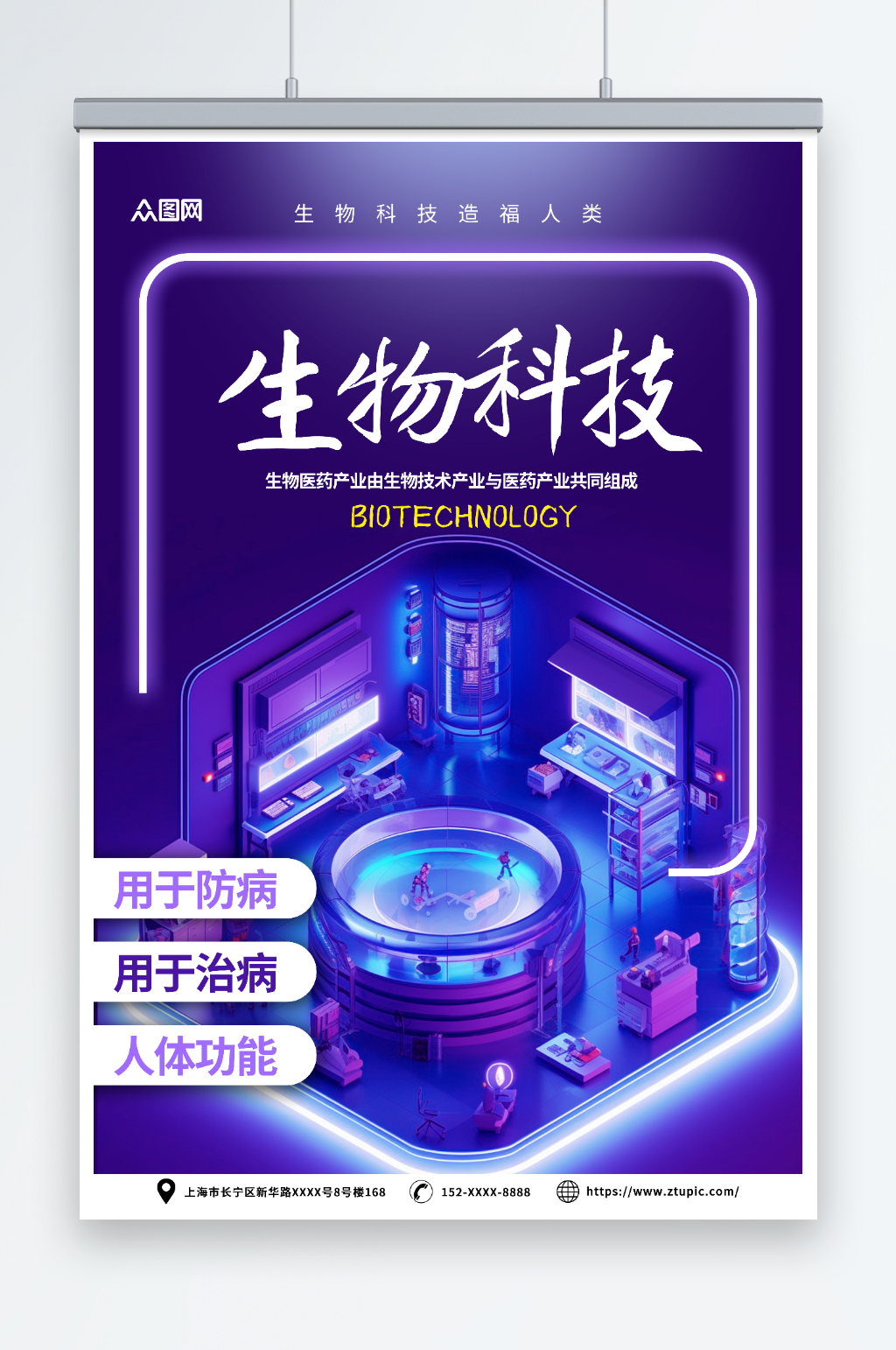 紫色生物科技医学研究医疗海报素材