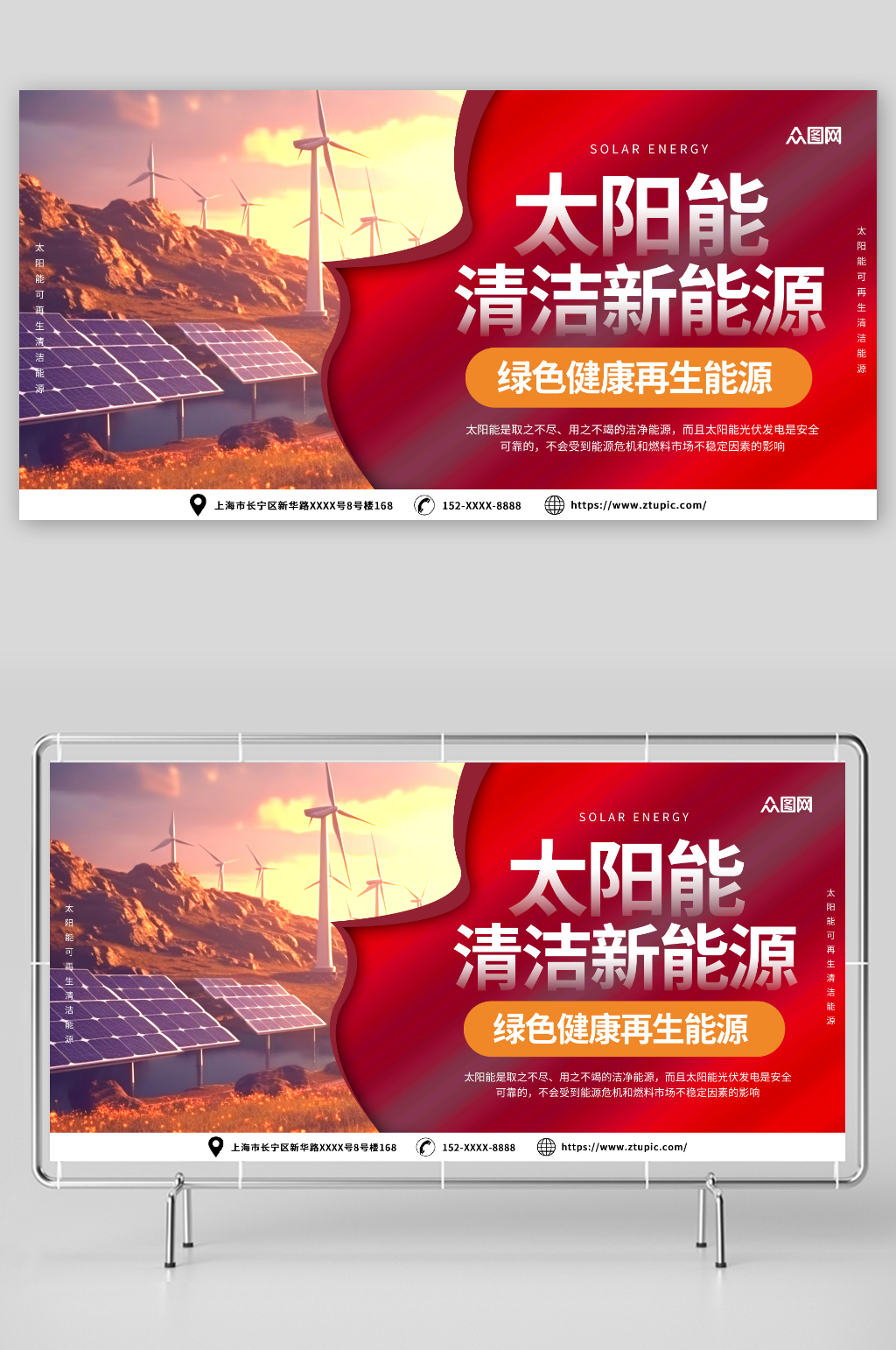 红色太阳能光伏发电环保宣传展板素材