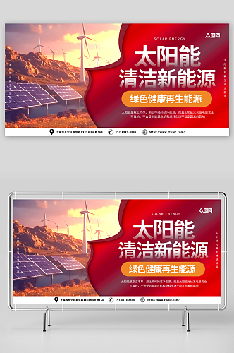红色太阳能光伏发电环保宣传展板
