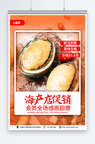 红色简约鱼虾海鲜海产店水产店宣传海报