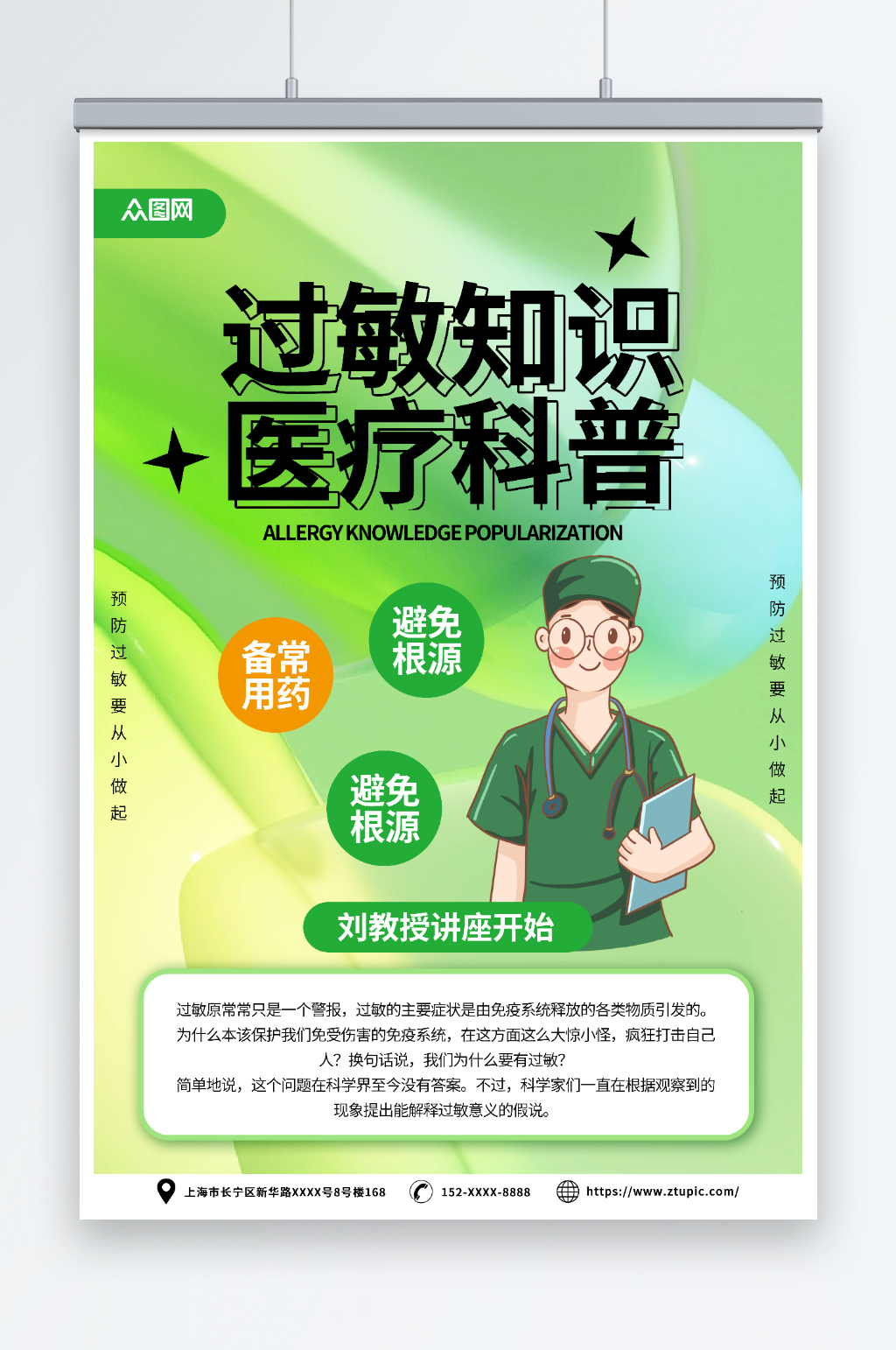 简约时尚医疗健康过敏预防科普知识宣传海报素材