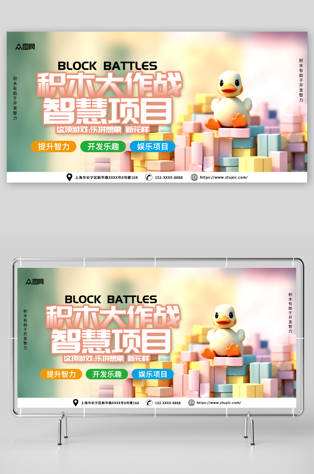 渐变玩具乐高拼积木活动培训展板素材