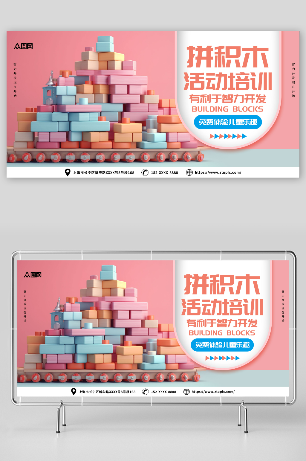 粉色玩具乐高拼积木活动培训展板素材