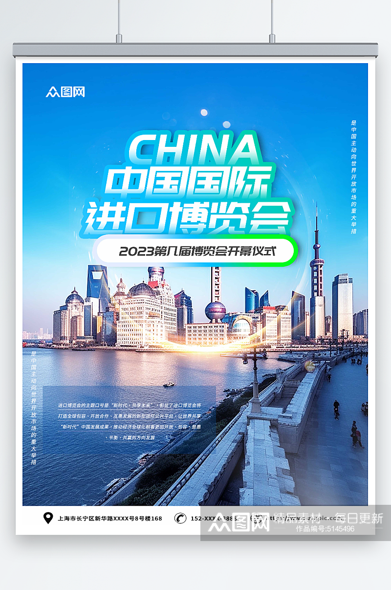 渐变大气中国国际进口博览会宣传海报素材