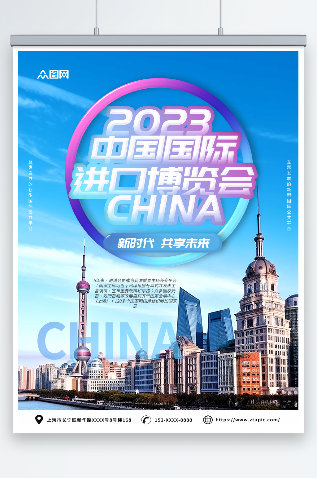 大气中国国际进口博览会宣传海报素材