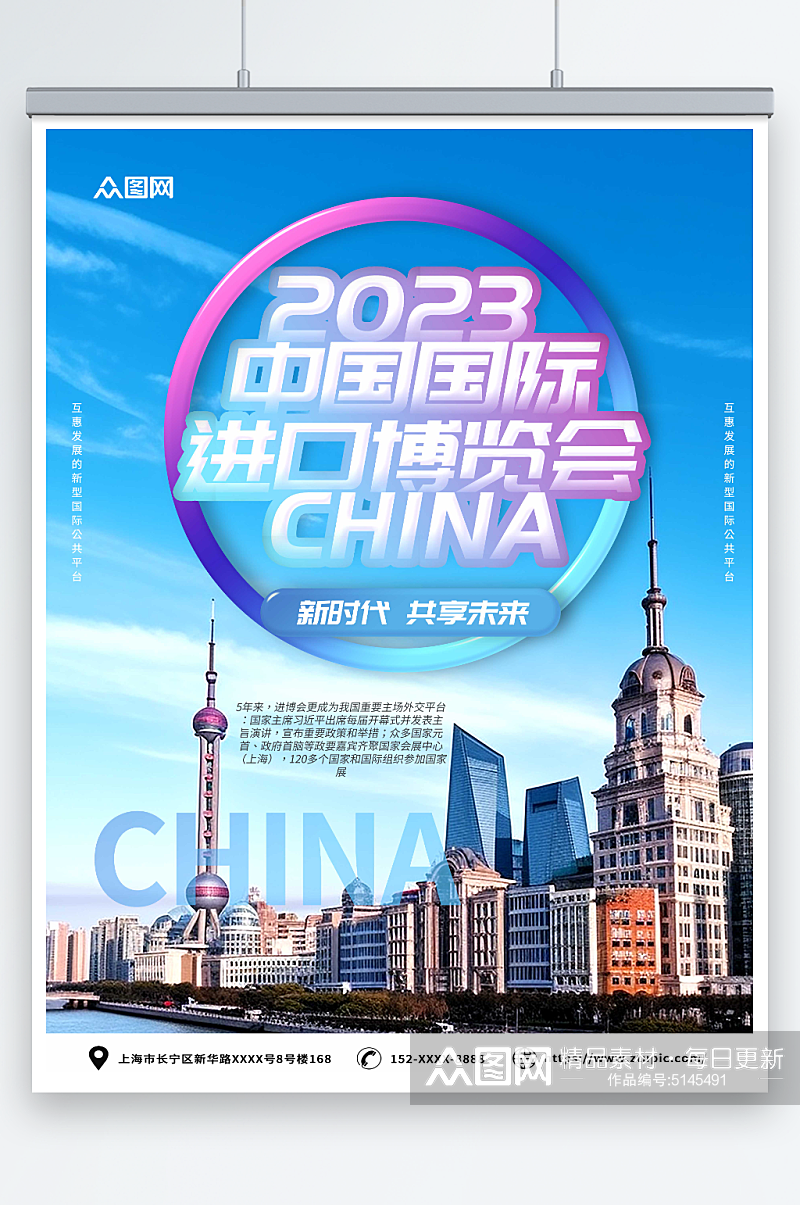 大气中国国际进口博览会宣传海报素材