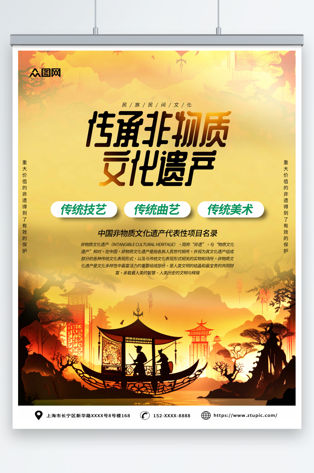 黄色传承非物质文化遗产宣传海报素材